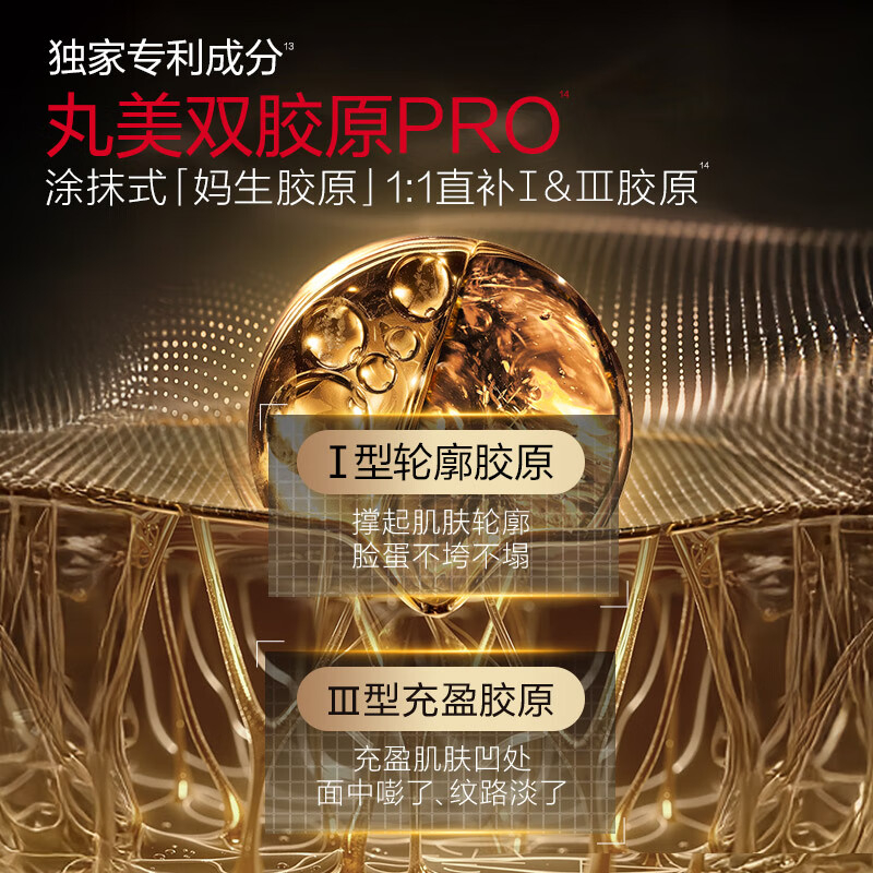 丸美二代胶原小金针面部精华重组胶原蛋白抗皱次抛30支紧致修护舒缓高清大图