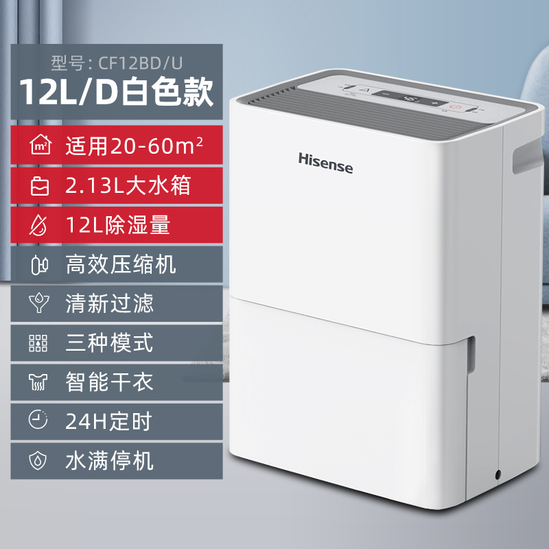 海信除湿机12升/天品牌压缩机自动除霜系统双向预约定时双排水设计家用抽湿机地下室内空气吸湿器回南天抽湿除潮干衣燥