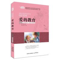 六年级上册必读课外书小英雄雨来管烨童年爱的教育正版快乐读书吧 爱的教育