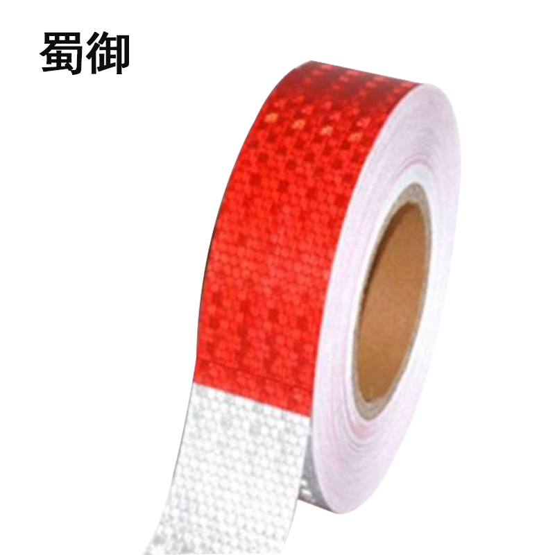 蜀御 反光警示胶带 5cm*30m 卷高清大图