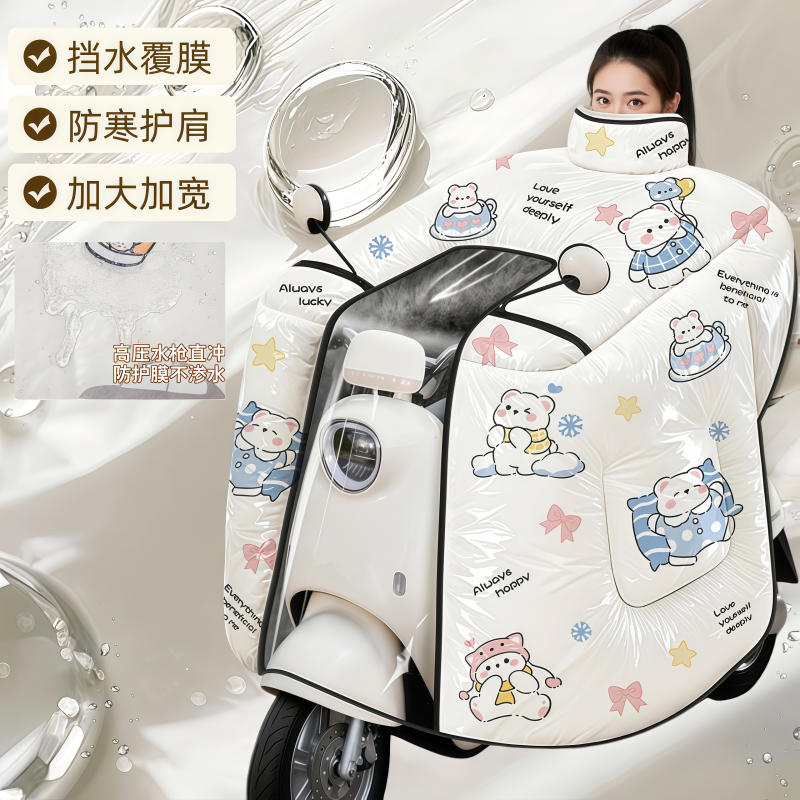 正雨【防水膜】电动车挡风被冬新款加厚电瓶摩托车保暖防风罩9063 覆膜防水【高领+护肩】雪花熊