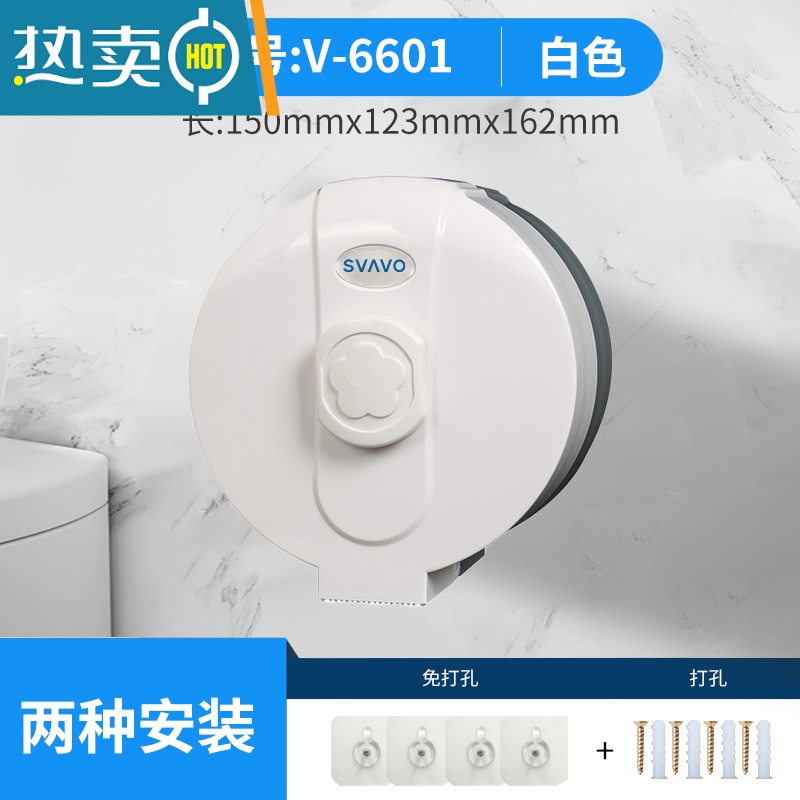 敬平瑞沃卫生间纸巾盒厕所卷纸盒卷纸筒免打孔抽纸盒厕纸盒架壁挂防水 V-6601白色[环保材质]