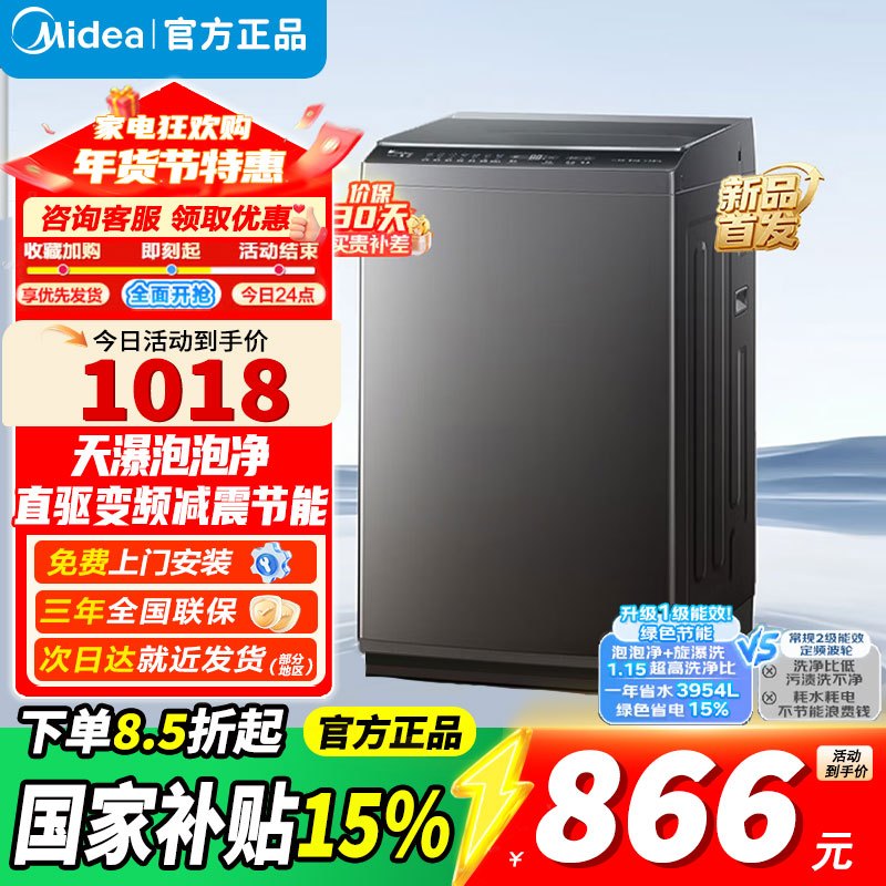 [官方正品]小天鹅8公斤波轮洗衣机全自动 一级能效直驱变频电机 除菌除螨 至高1.25净洗比 免清洗TB8V28DT