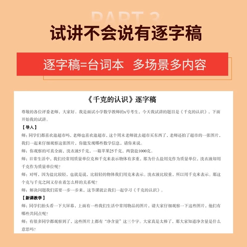 小学数学试讲18篇(题本+教案+逐字稿+答辩) [正版]23年新 数学教资面试笔记 教师资格证面试 小学初中高中 考试