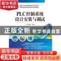 PLC控制系统设计安装与调试