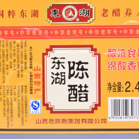 东湖陈醋2.4L 东湖调味醋 食醋 调味品 厨房调料