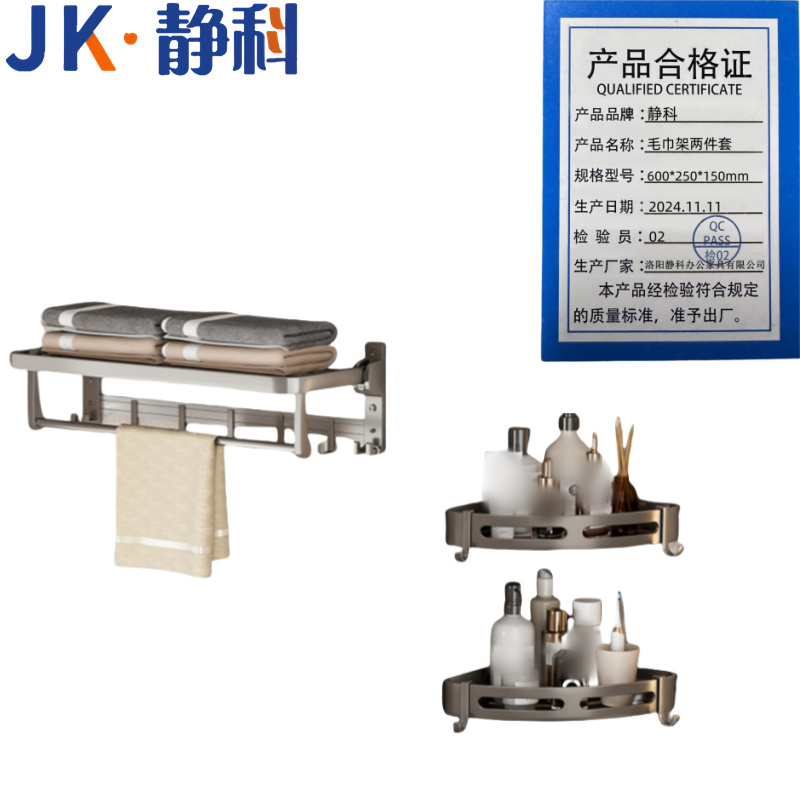 静科 静科毛巾架两件套600*250*150mm套