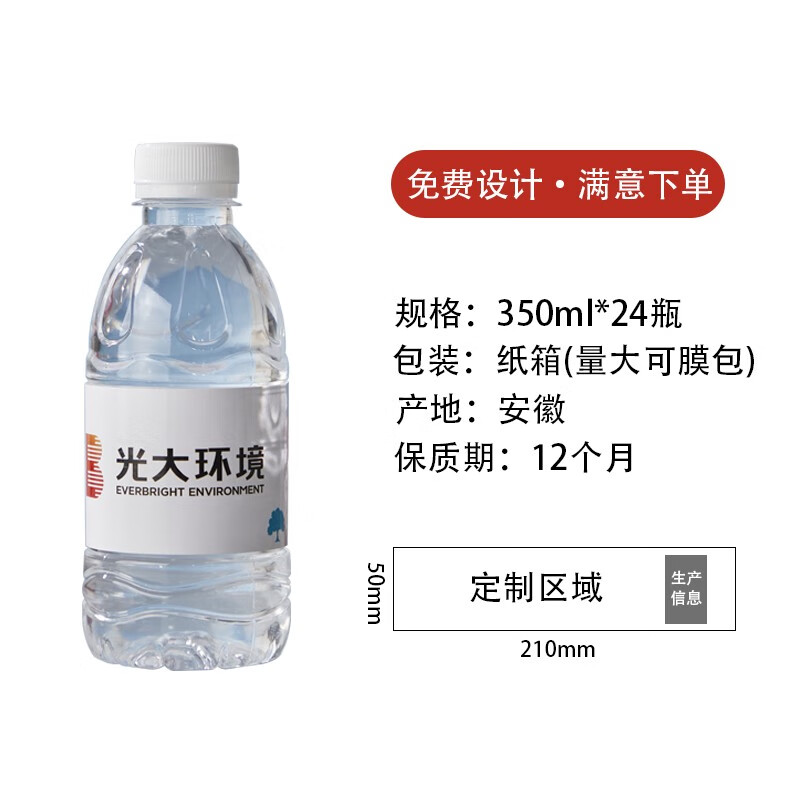 源自原坊定制矿泉水小瓶logo装企业会议活动结婚礼订制标签包装饮用水贴纸 350新款莲花瓶24瓶/箱(20箱起订)