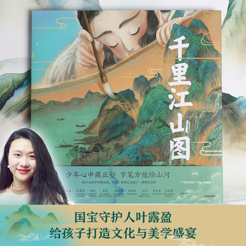 音像千里江山图 绘本版小树