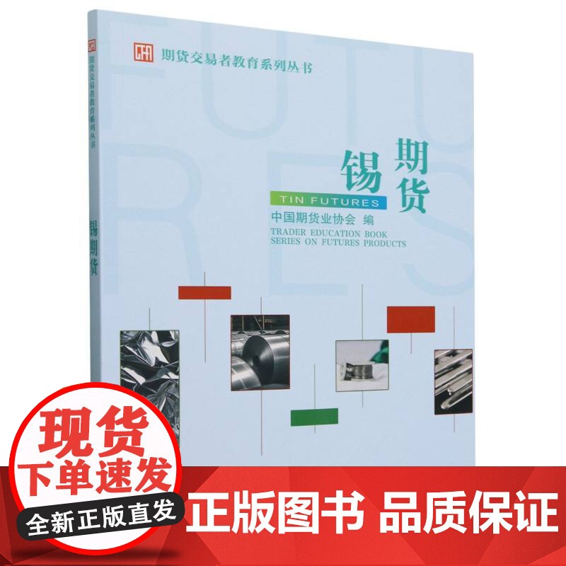 锡期货高清大图
