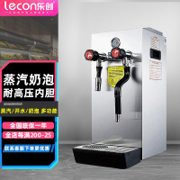 乐创(Lecon)蒸汽开水机奶泡机商用奶茶店开水器热水机烧水器大容量全 10L蒸汽机商用奶泡机 银色