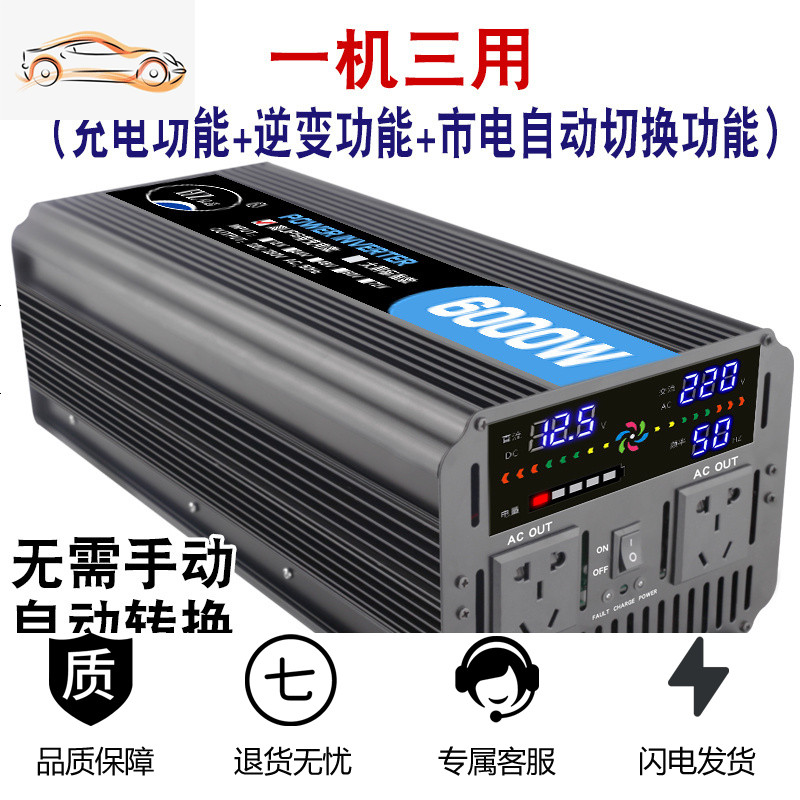 [补贴10%]车载逆变器12v24v转220v家用3000w大功率电源转换器充电器一体机 12V6000W真UPS液晶大高清大图