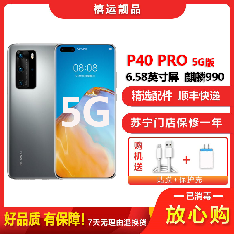 【二手95新】华为P40 PRO 5G 冰霜银 8G+128G全网通安卓手机6.58英寸曲面屏麒麟990 5G手机