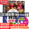 出发！韩国自助游:韩语一看就会说