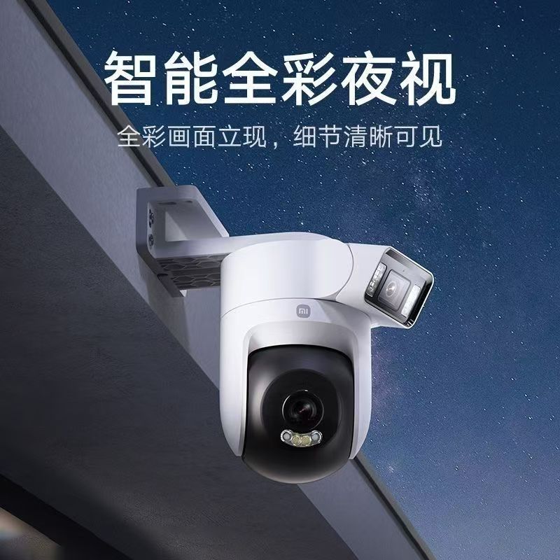 小米室外摄像机4双摄版家用户外防水手机远程智能夜视全景摄像头高清大图
