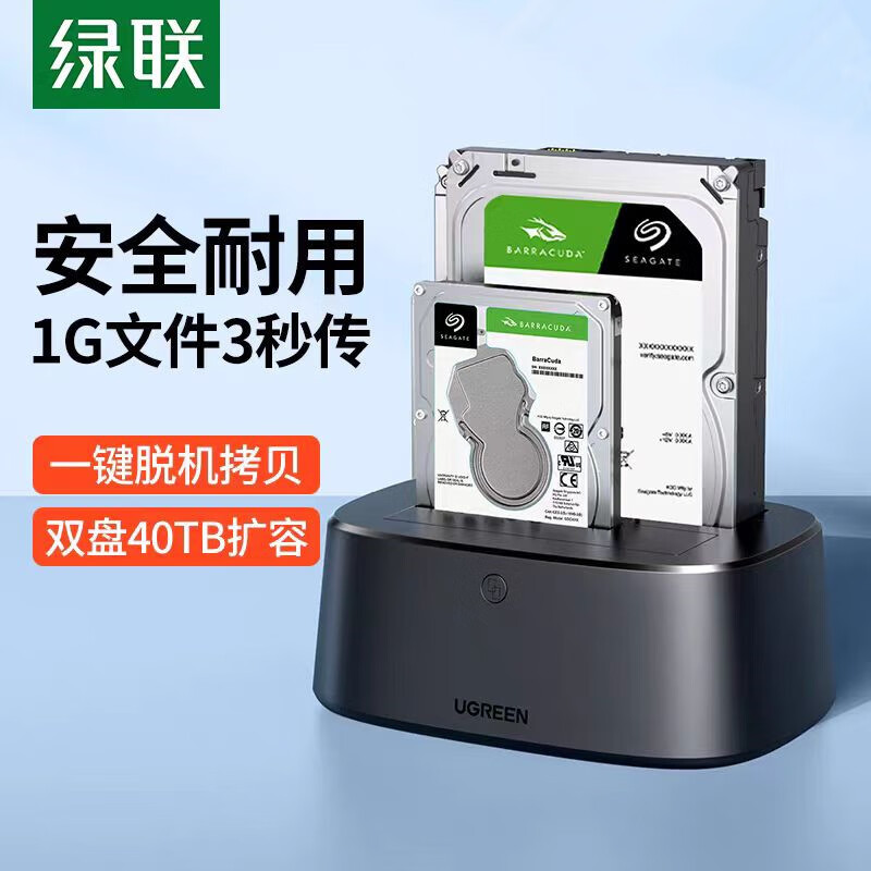 绿联双盘底座脱机拷贝40T5Gbps单位:件高清大图