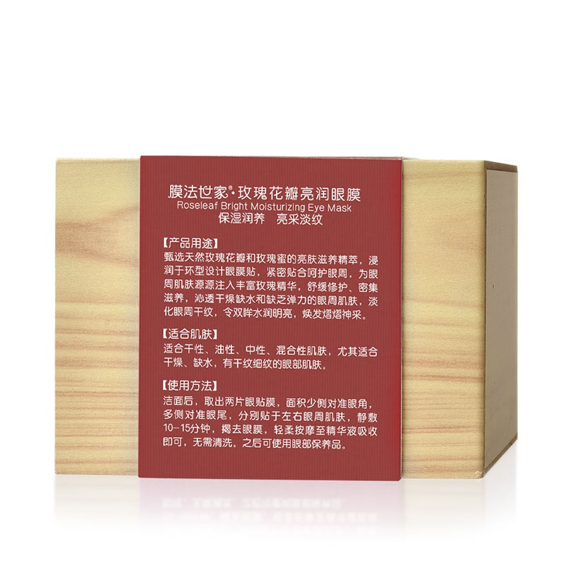 膜法世家玫瑰花瓣亮润眼膜40片 补水 淡化眼纹