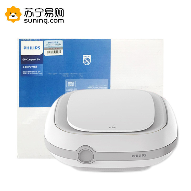 飞利浦(Philips)车载空气净化器GP compact20汽车除甲醛 清新空气 PM2.5 去除新车异味