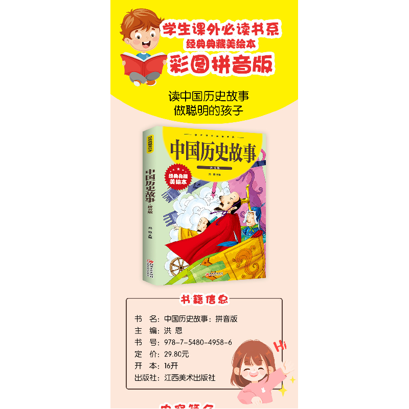 正版新书]中国历史故事:拼音版鸿恩9787548049586高清大图