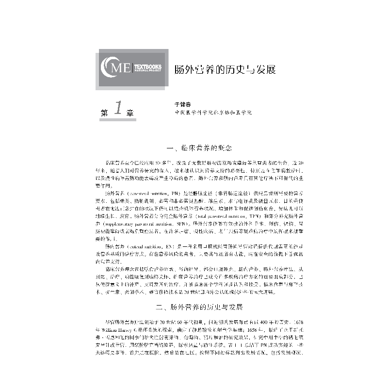 醉染图书家庭肠外营养9787830052829高清大图