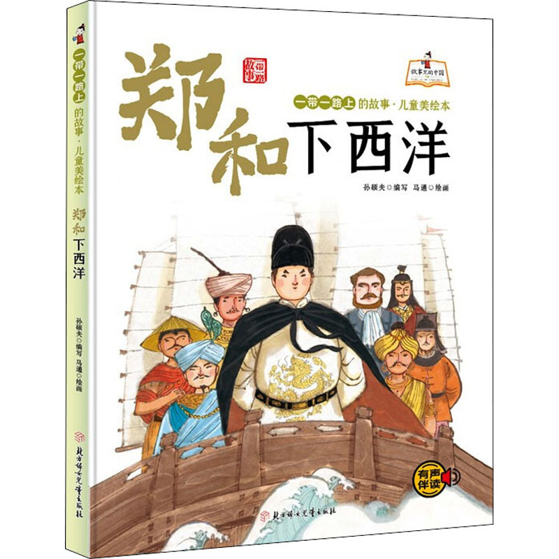 郑和下西洋高清大图