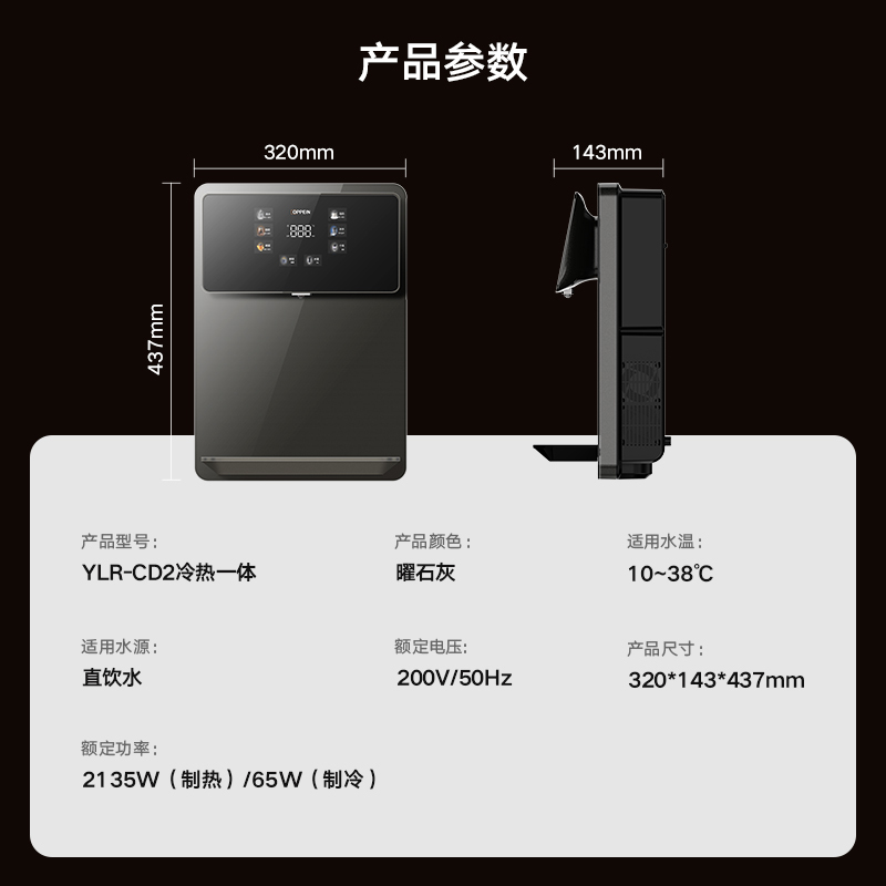 OPPEIN欧派净水器YLR-CD2管线机家用即热即饮六段控温壁挂式直饮记忆智饮触控全通量匹配UV杀菌冷热一体免费安装
