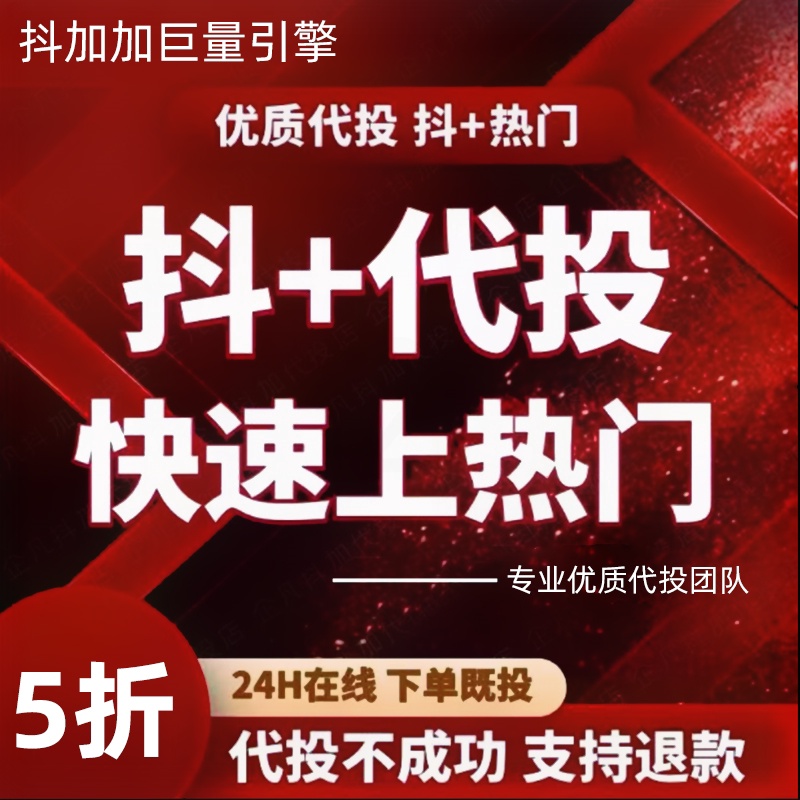 [正版图书]抖音DOU+代投抖加快速上热门30币短视频豆荚图文图集作品投放推送高清大图