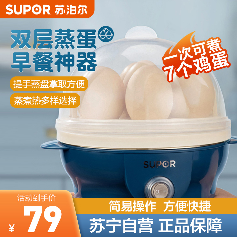 苏泊尔(SUPOR)煮蛋器 蒸蛋器 家用早餐机 迷你鸡蛋羹蒸锅 可煮7个蛋 单层 防干烧保护 便携 Z15YK850A