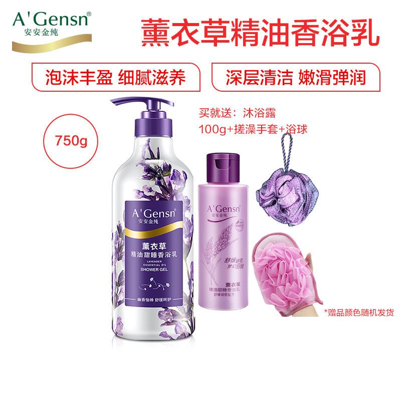 A’Gensn安安金纯 薰衣草香氛沐浴露750g 香体持久留香香水沐浴乳液 男女通用