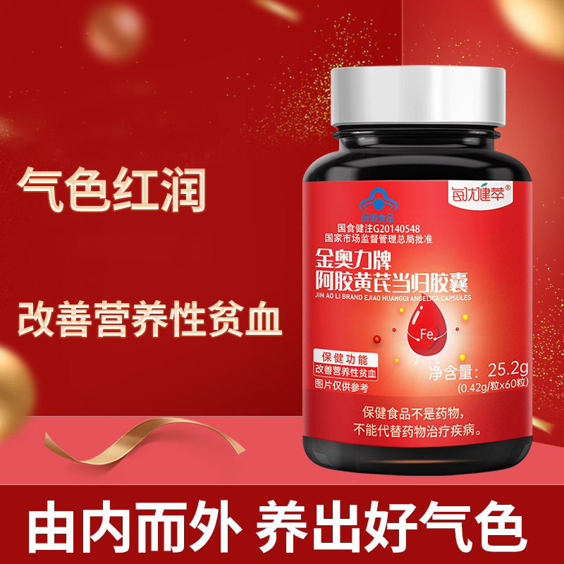 [3瓶装]每优健萃阿胶黄芪当归胶囊改善营养性贫血好气色女人气血两虚0.42g*60粒/瓶