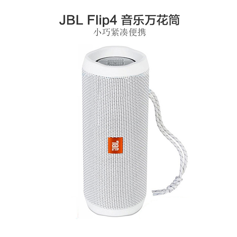 [小身材大能量]JBL Flip4 音乐万花筒4 防水设计便携迷你无线蓝牙音箱音响 白色