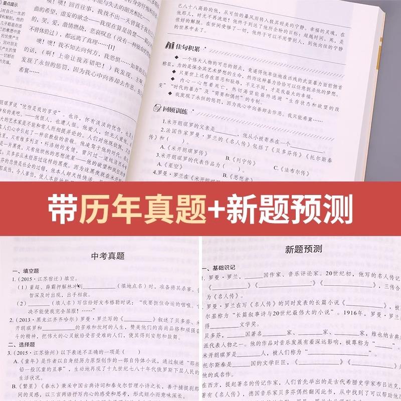 [单册]名人传 [正版]名人传 原著无删减完整版 八年级下册必读课外书 人教版课程化阅读丛书阅读初中学生读物书籍经典世界高清大图