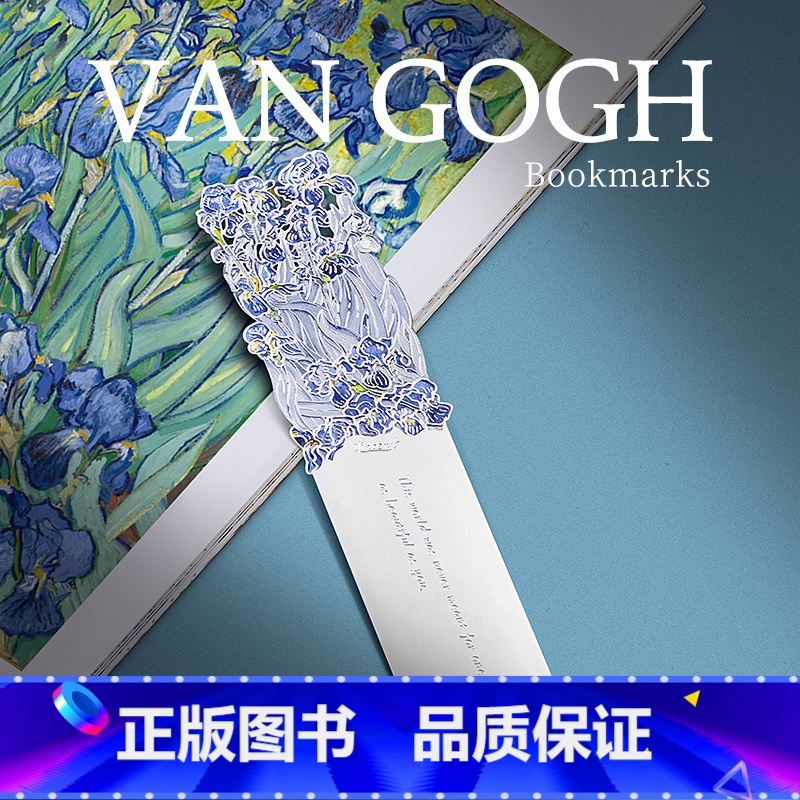 【正版】 梵高Van Gogh鸢尾花经典世界名画周边艺术书签金属造旧复古优雅文艺文创礼品中商文创