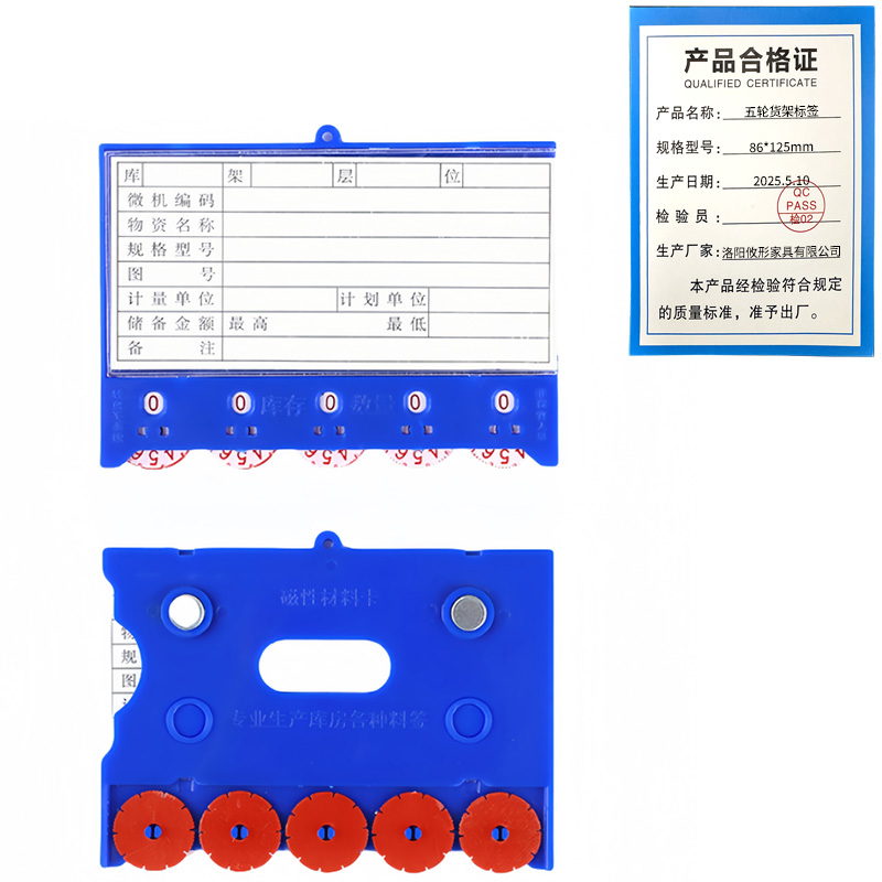攸形五轮货架标签86*125mm个高清大图