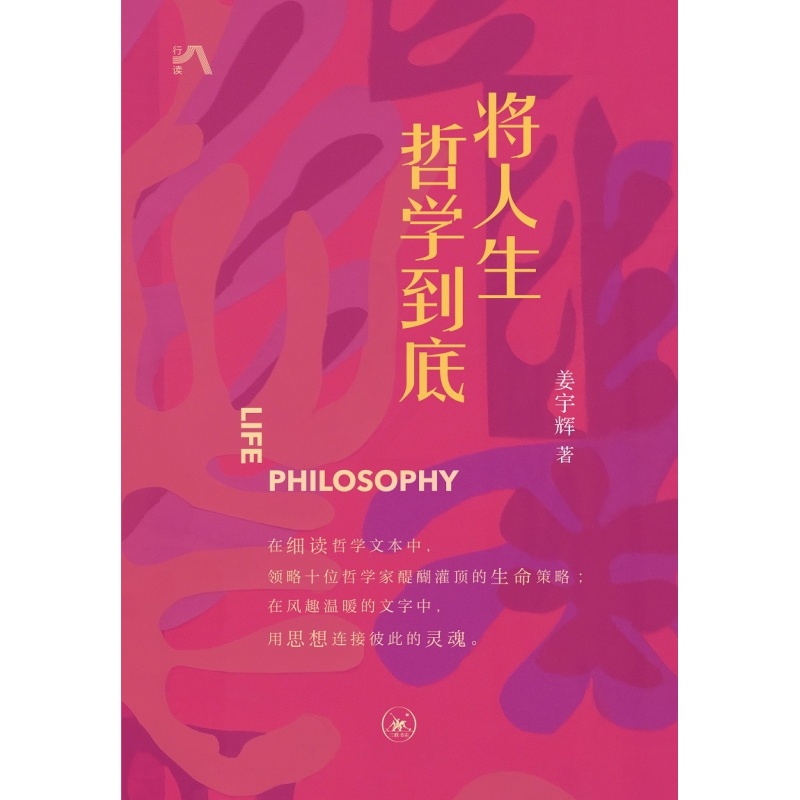 [正版]将人生哲学到底高清大图