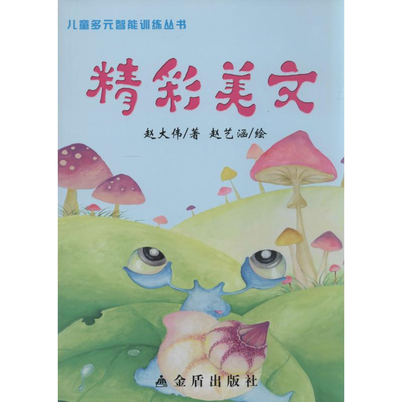 音像精彩美文赵大伟