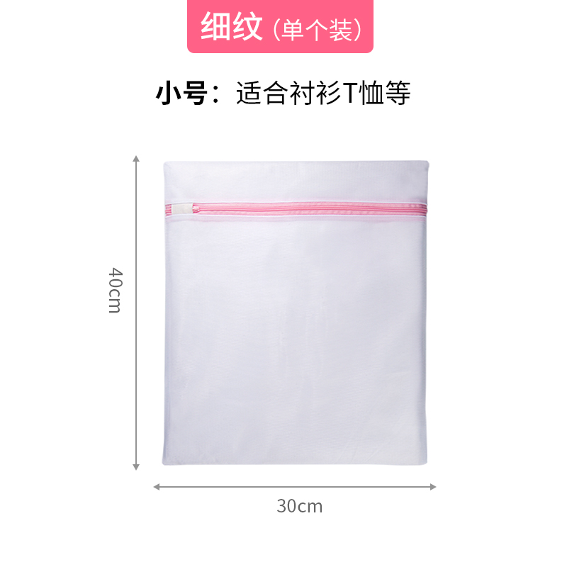 【补贴10%】护洗衣袋洗衣机机洗专用网袋洗毛衣内衣羽绒服衣服网兜家用防变形 小号细网30*40衬衫/T恤