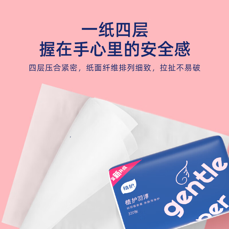 植护羽淳(全新升级)系列 家用原木抽纸 128*175mm/4层 80抽 10包/提高清大图
