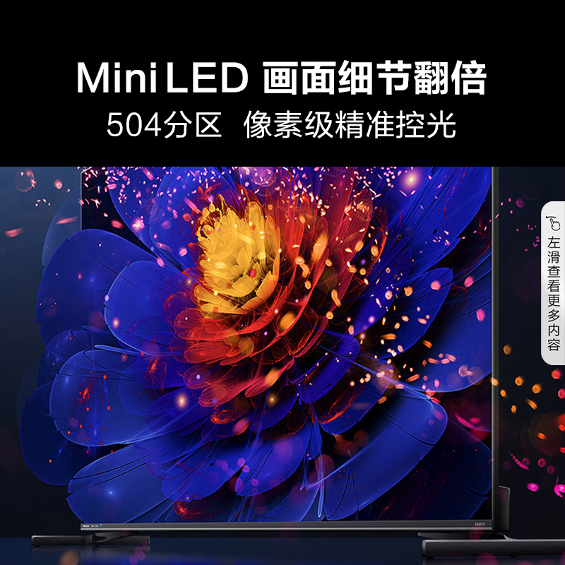 海信电视E8 65E8H 65英寸 ULED X Mini LED 504分区 1600nits电视