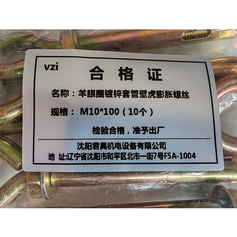 vzi 羊眼圈镀锌套管壁虎膨胀螺丝 M10*100(10个) 包高清大图