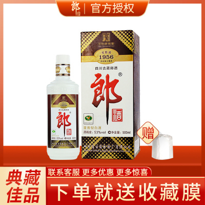 【2016年】郎酒 老郎酒1956 酱香型白酒 53度 500ml 酱香型白酒 单瓶盒装