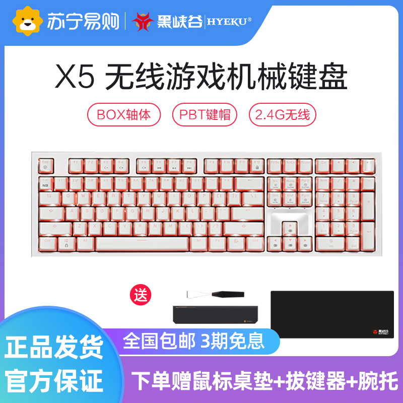 黑峡谷(Hyeku)X5 有线/无线2.4G双模机械键盘 108键PBT键帽 凯华BOX新轴 桃桃气泡水 玫瑰红轴