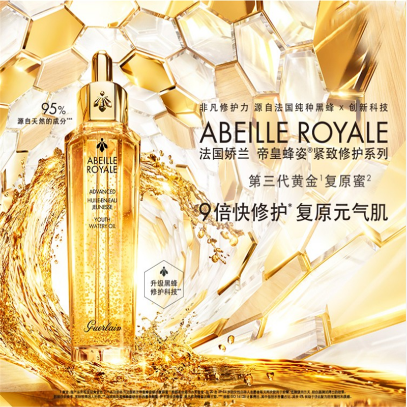 娇兰(Guerlain) 帝皇蜂姿修护复原蜜(黄金复原蜜)紧致修护精华