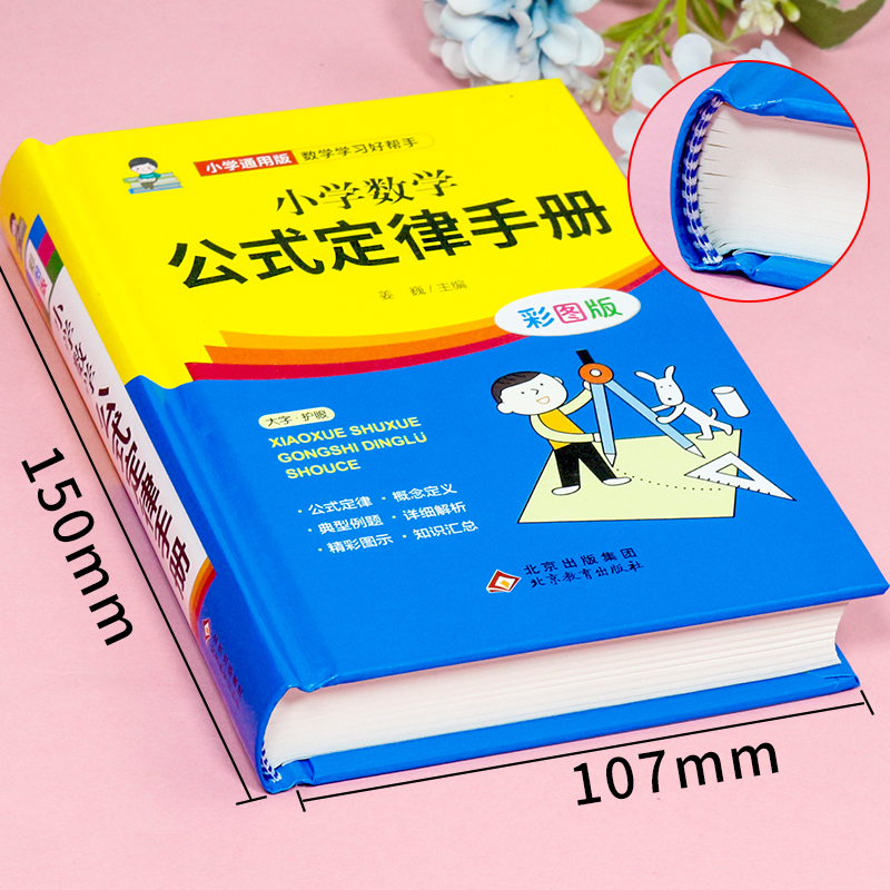 公式定律+计算题+应用题(全3册) 小学通用 [正版]1一6年级小学数学必背公式大全 数学公式定律手册一到六年级二三至四高清大图