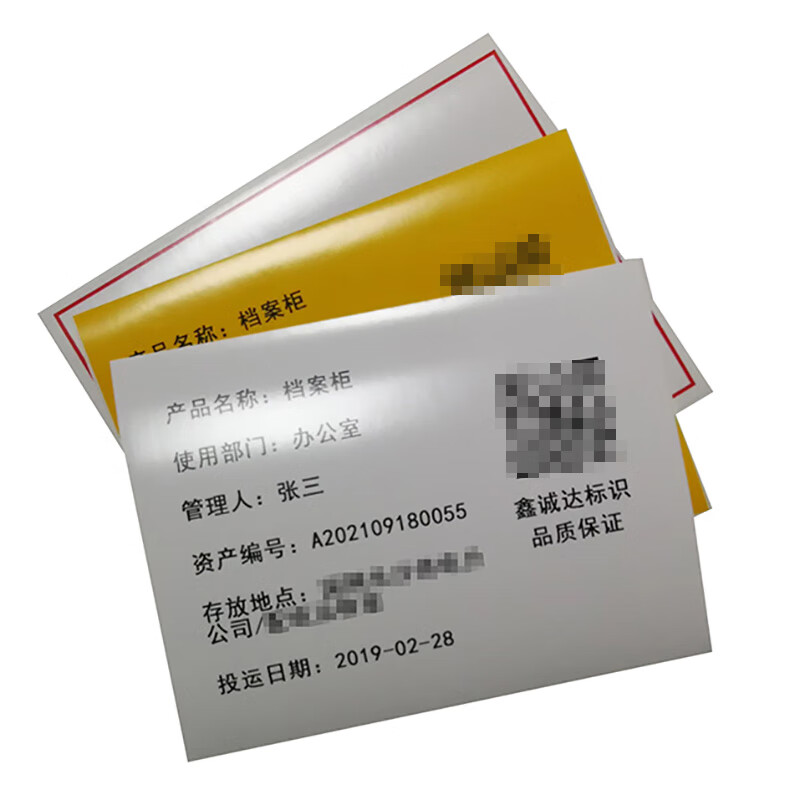 鑫诚达 加厚标贴 NS-P1215 120x150mm 多色 (单位:块)高清大图