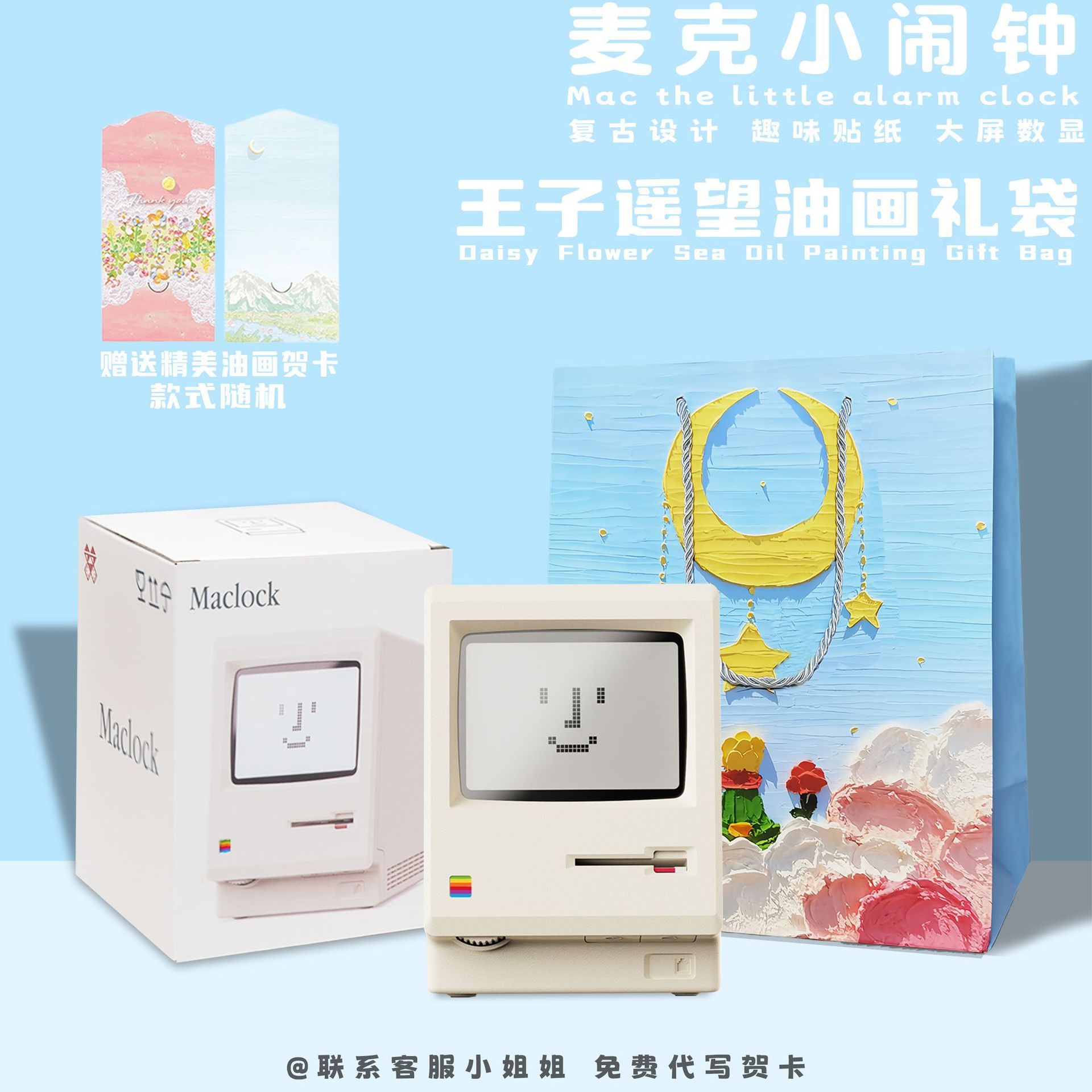 淘宝同款热卖麦克小闹钟桌面摆件卧室床头实用有意义桌面闹钟 【小王子礼袋+精美贺卡】