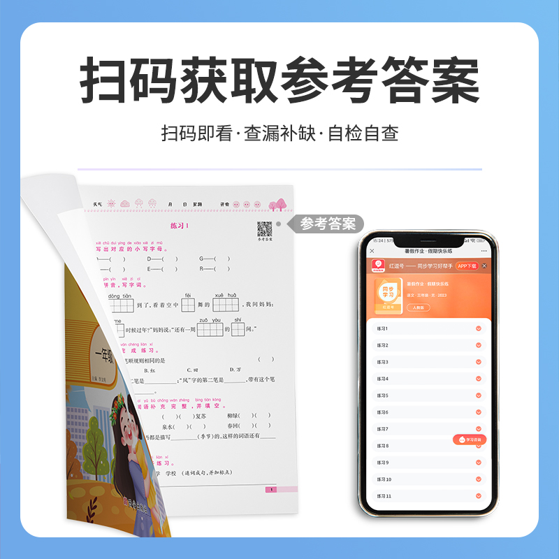 语文+数学-人教版 二升三 [正版]2024暑假作业一二三四五六年级下册语文数学英语全套人教版暑假衔接小学下学期一升二升高清大图