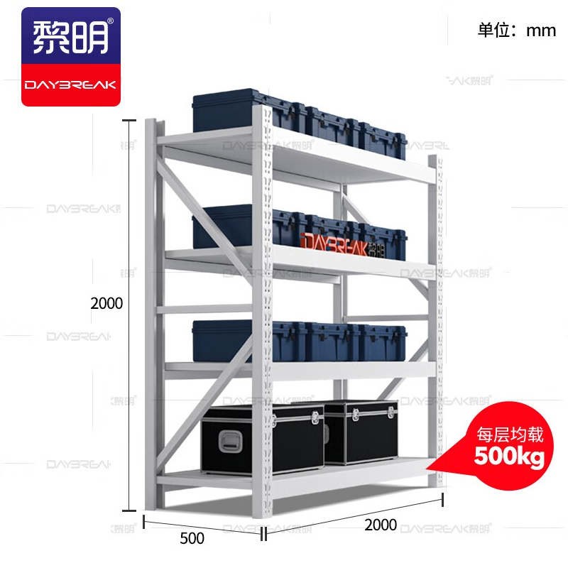 黎明 货架仓储仓库重型置物架货物架2米储物架子均载500kg/层白色2000*500*2000mm