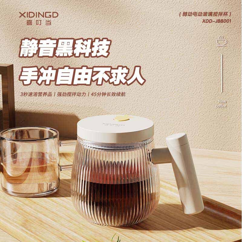喜叮当醇动电动玻璃搅拌杯全自动电动搅拌杯咖啡杯 XDD-JBB001