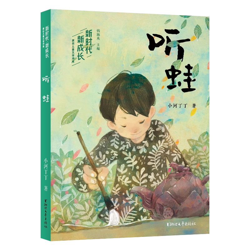 新时代·新成长原创儿童文学书系[全4册] [正版]童书 新时代新成长原创儿童文学书系4册 亲爱的笨蛋+亲亲你的眼睛+山里高清大图